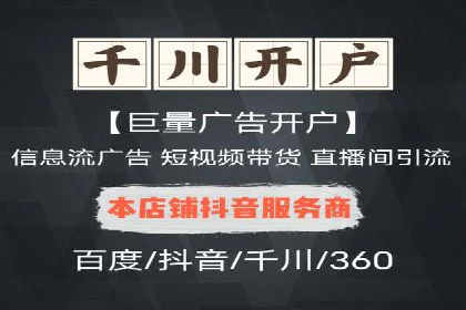 信息流开户技巧分享：让你轻松开户